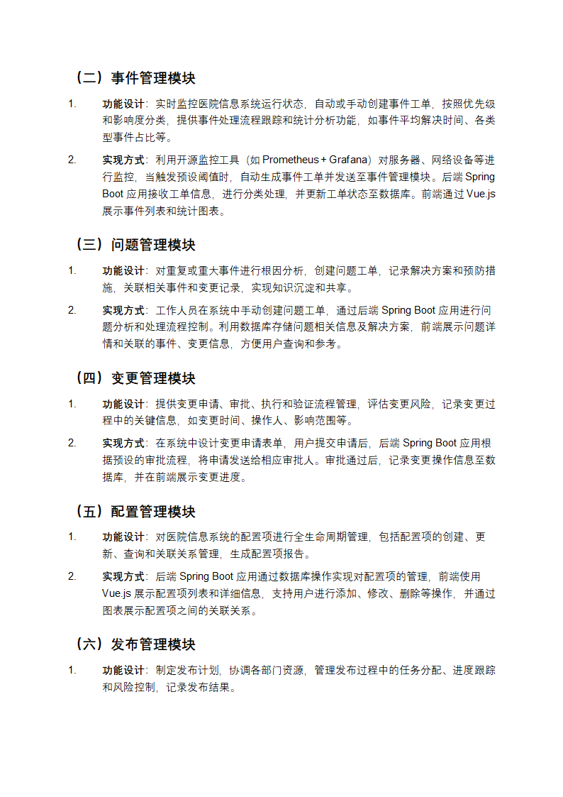 基于开源框架实现ITIL在医院信息部门运维管理系统设计方案第3页