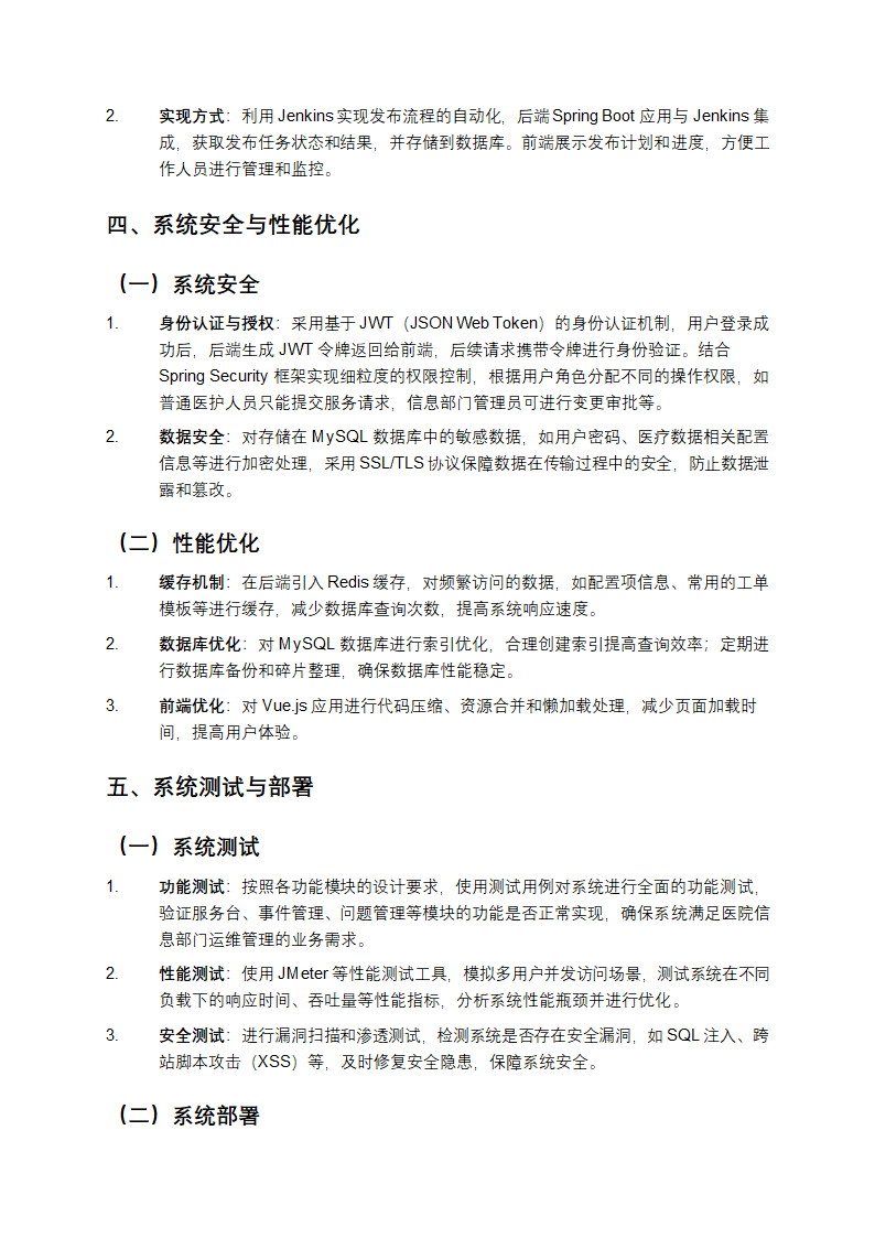基于开源框架实现ITIL在医院信息部门运维管理系统设计方案第4页
