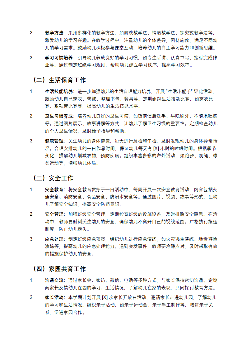 大班第一学期班级工作计划第2页