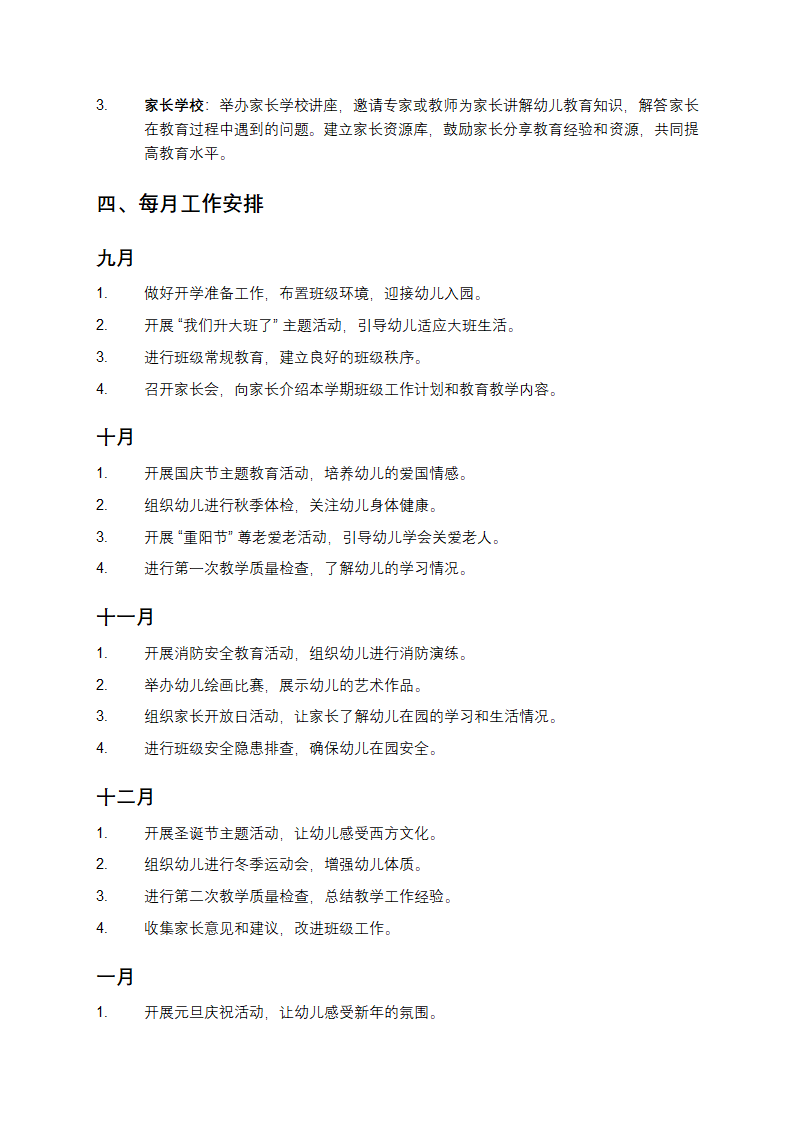 大班第一学期班级工作计划第3页