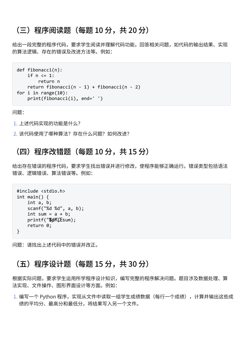 程序设计综合实践考试模板第2页