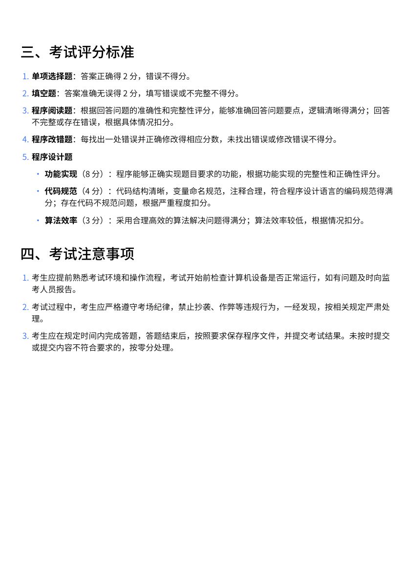 程序设计综合实践考试模板第3页