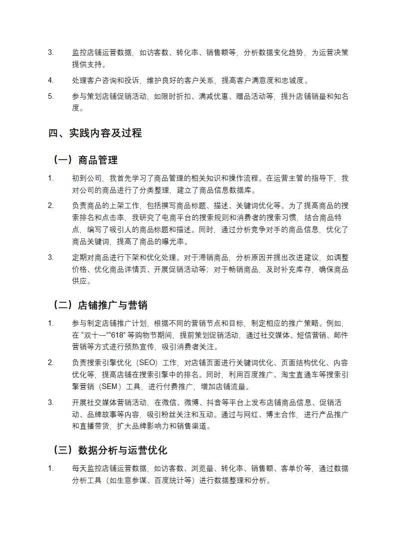 电子商务专业社会实践报告标准范本第2页