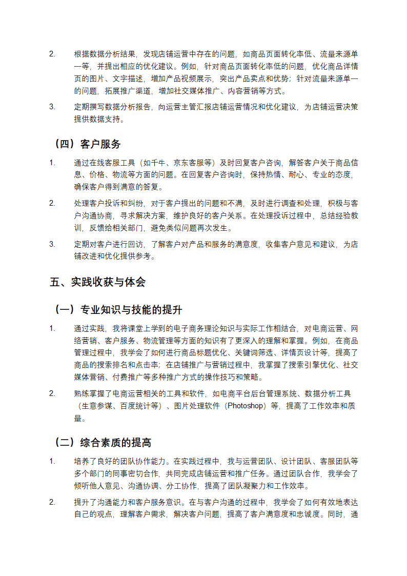 电子商务专业社会实践报告标准范本第3页