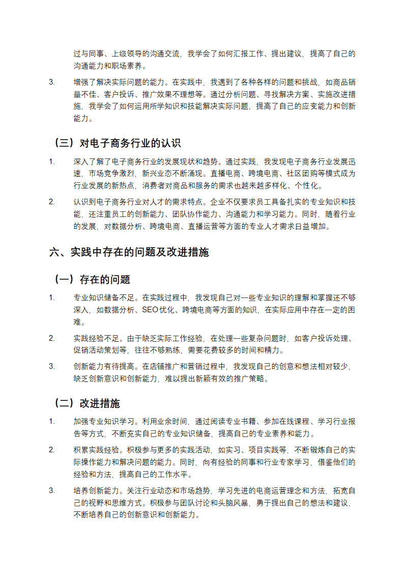 电子商务专业社会实践报告标准范本第4页