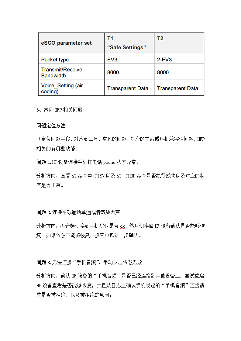 HFP - 协议第8页
