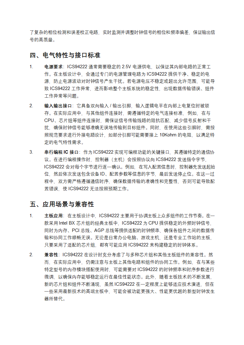 主板及各类时钟发生器ICS94222标准第2页