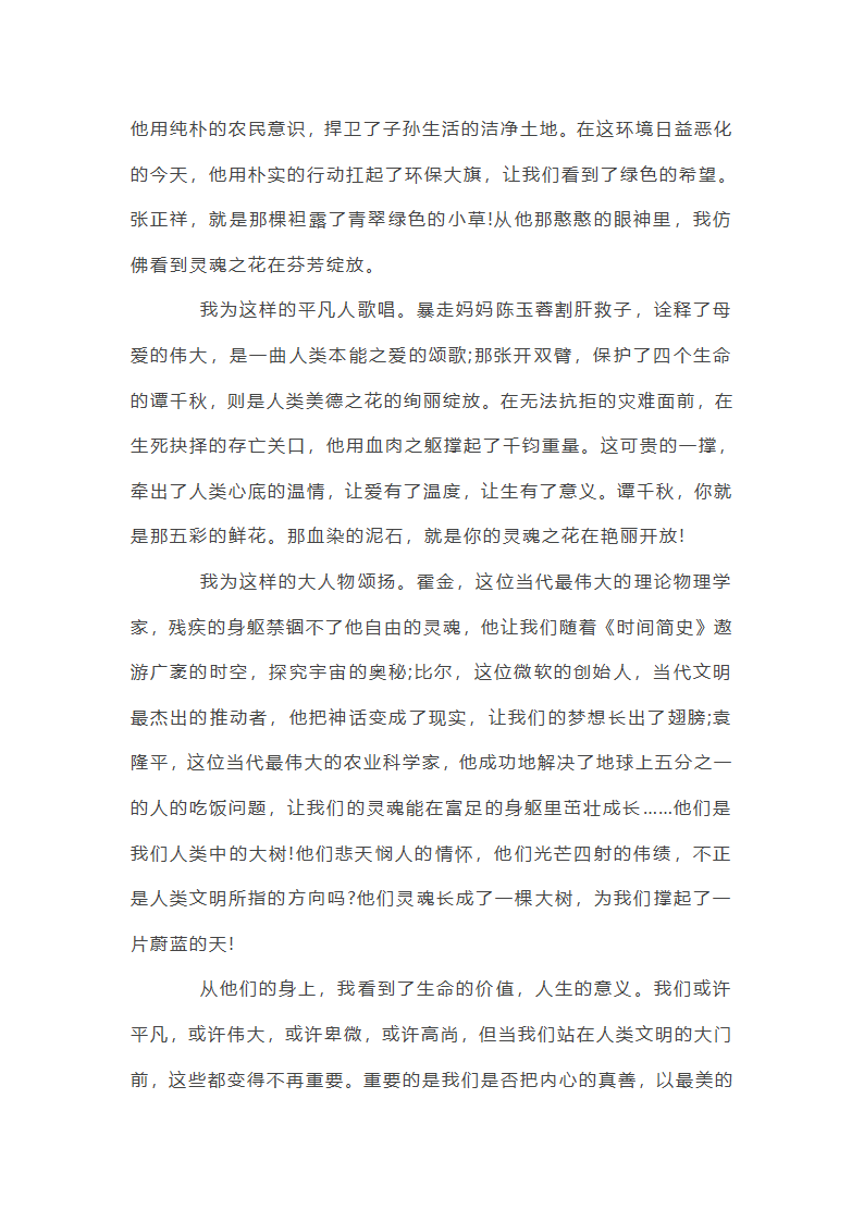 往届高考作文真题：高处绽放的灵魂第2页