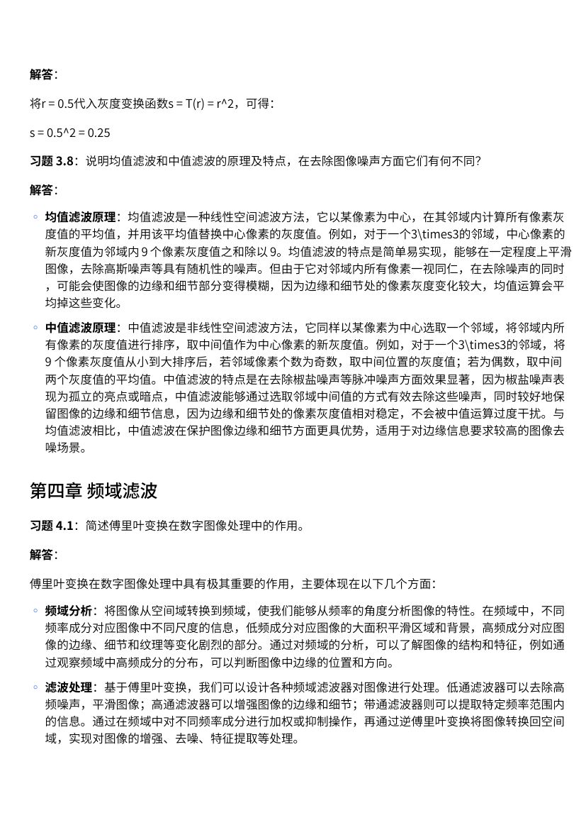 《数字图像处理(冈萨雷斯第三版)》课后习题答案第2页