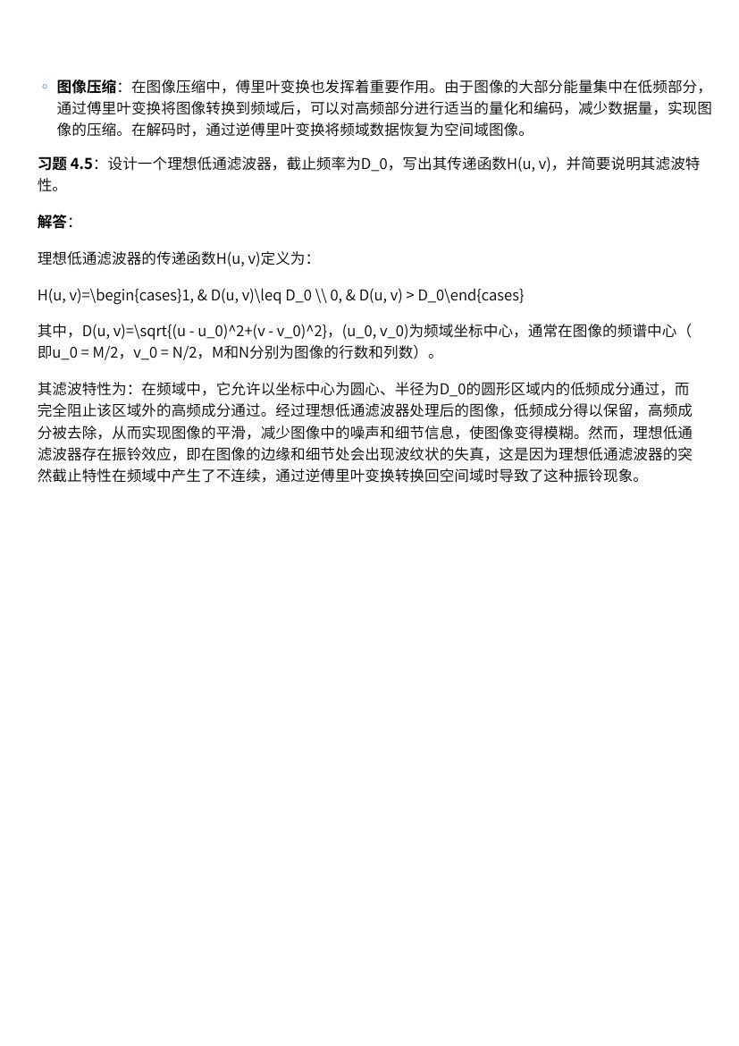 《数字图像处理(冈萨雷斯第三版)》课后习题答案第3页