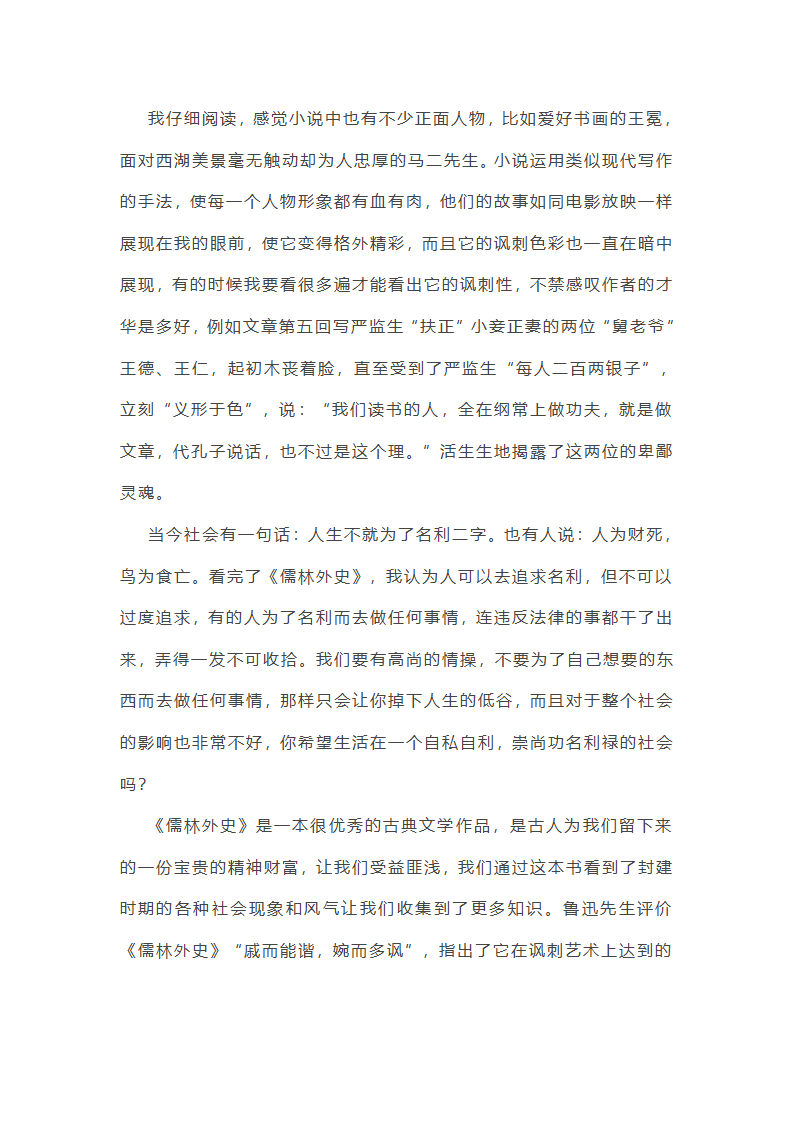 儒林外史读后感900字第6页