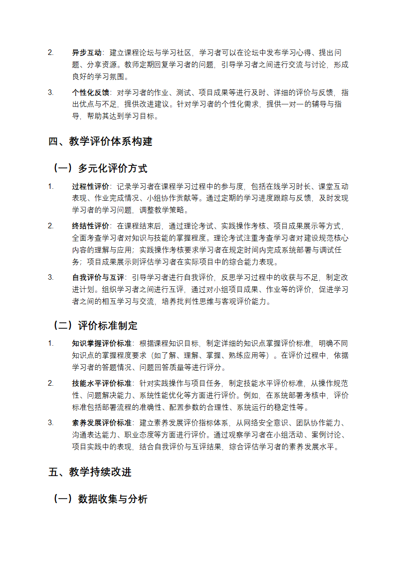 基于OBE理念的网络攻击诱捕系统建设规范线上课程教学方案第3页