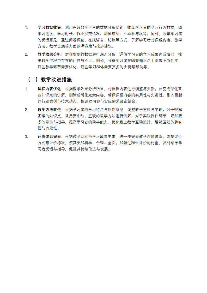基于OBE理念的网络攻击诱捕系统建设规范线上课程教学方案第4页