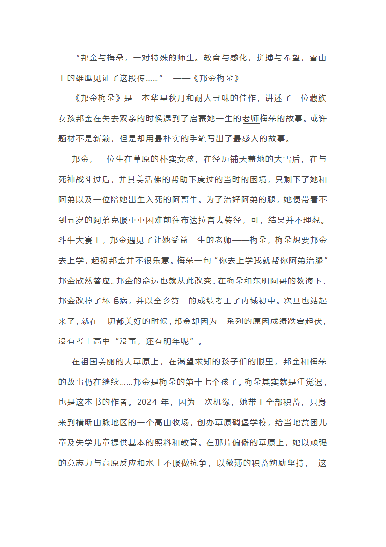 《邦金梅朵》读后感500字
