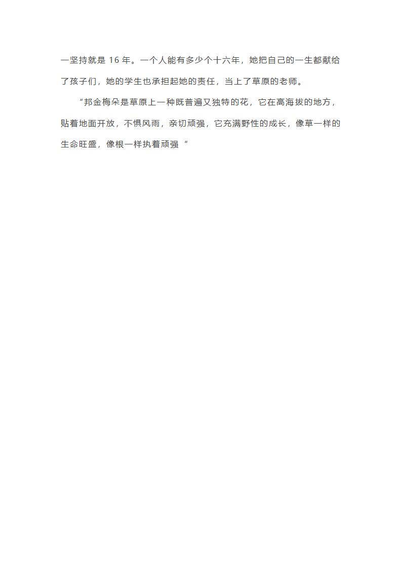 《邦金梅朵》读后感500字第2页