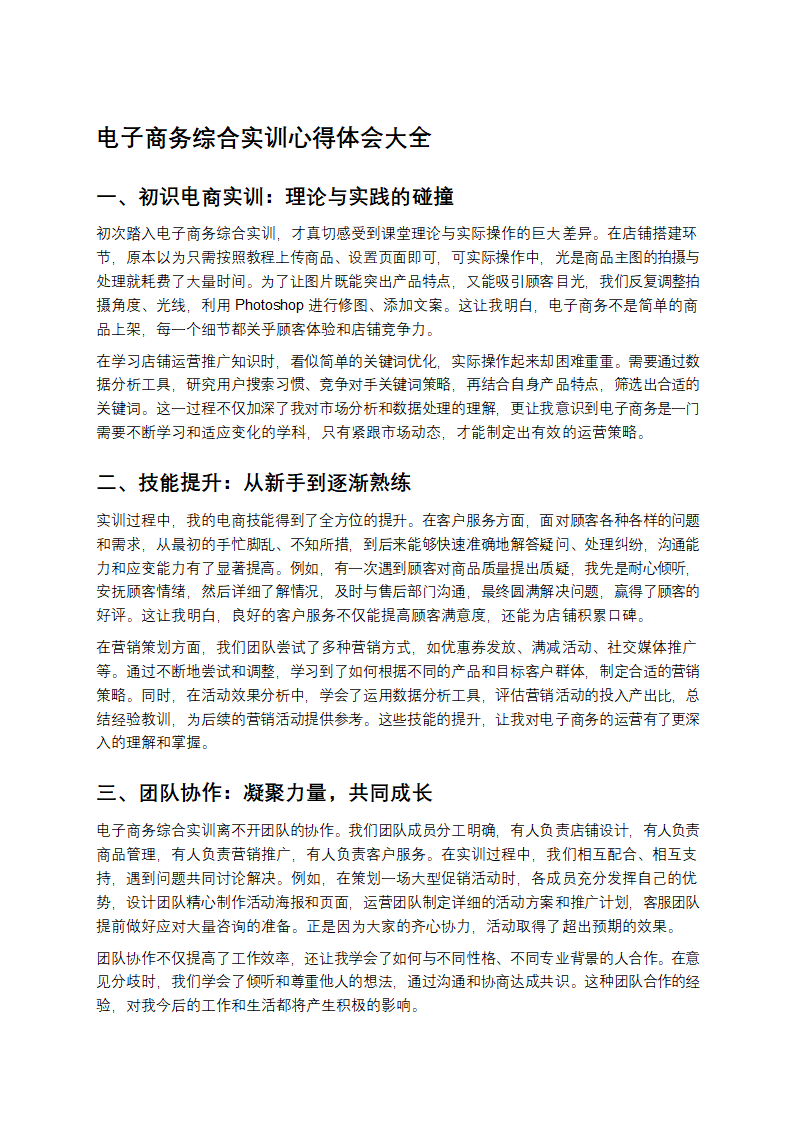 电子商务综合实训心得体会