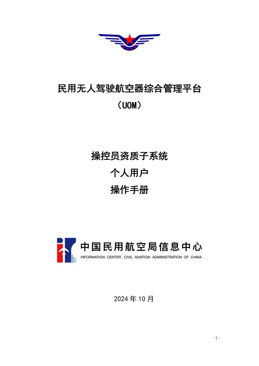 操控员资质系统操作手册第1页