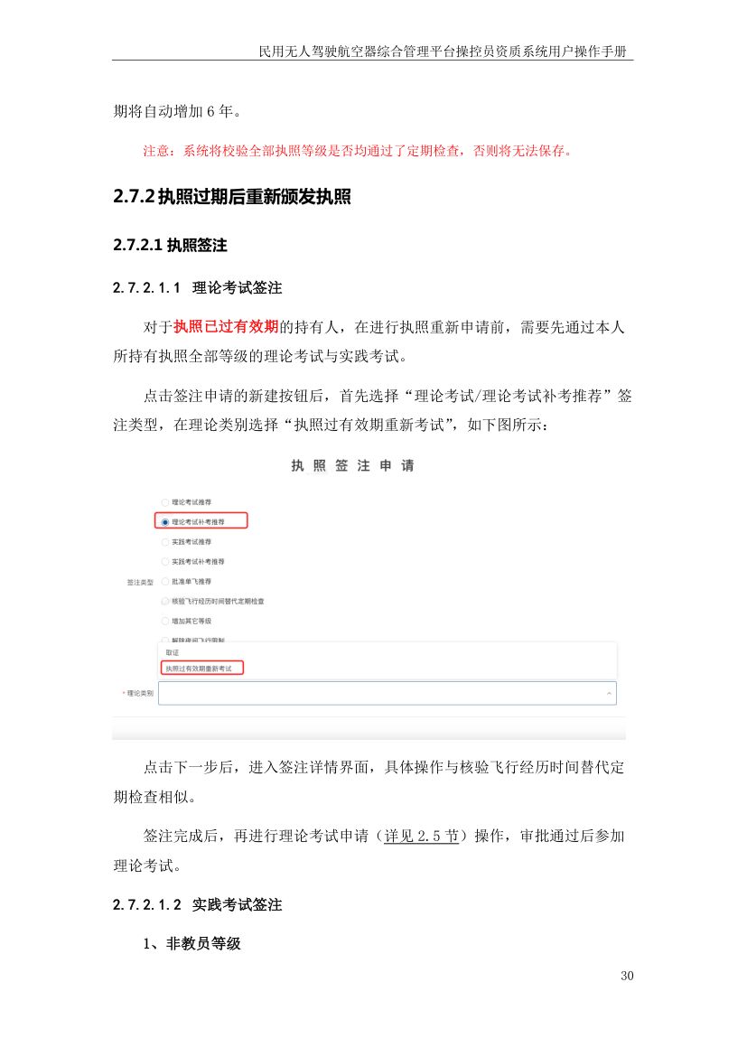 操控员资质系统操作手册第33页