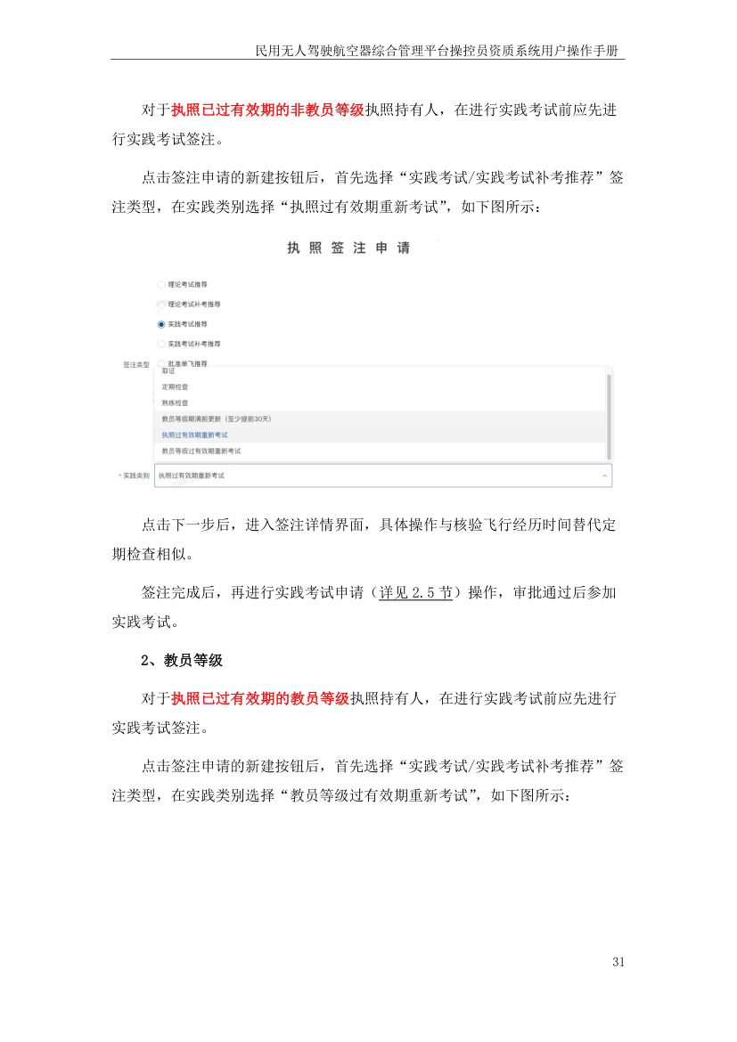 操控员资质系统操作手册第34页
