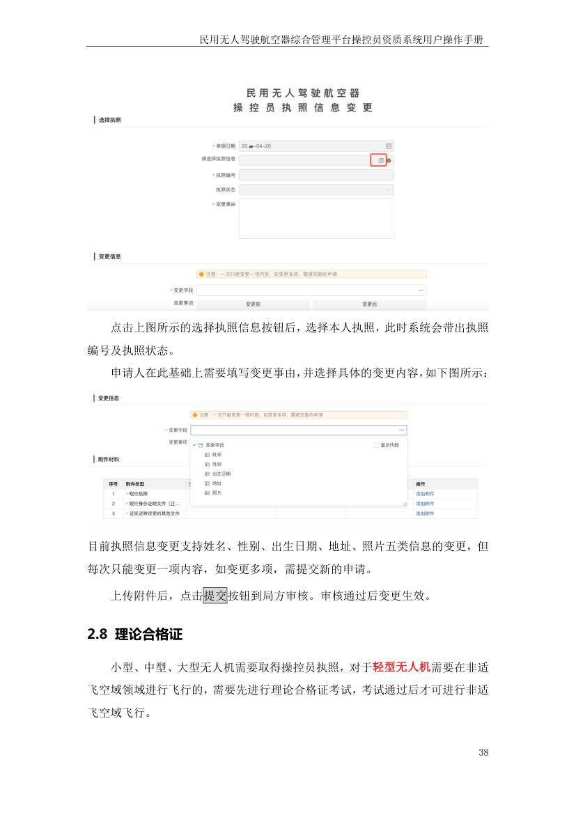 操控员资质系统操作手册第41页