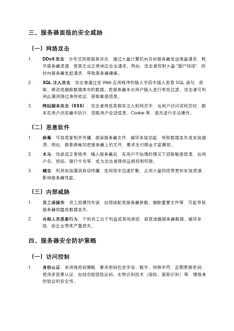 服务器安全培训课件第2页