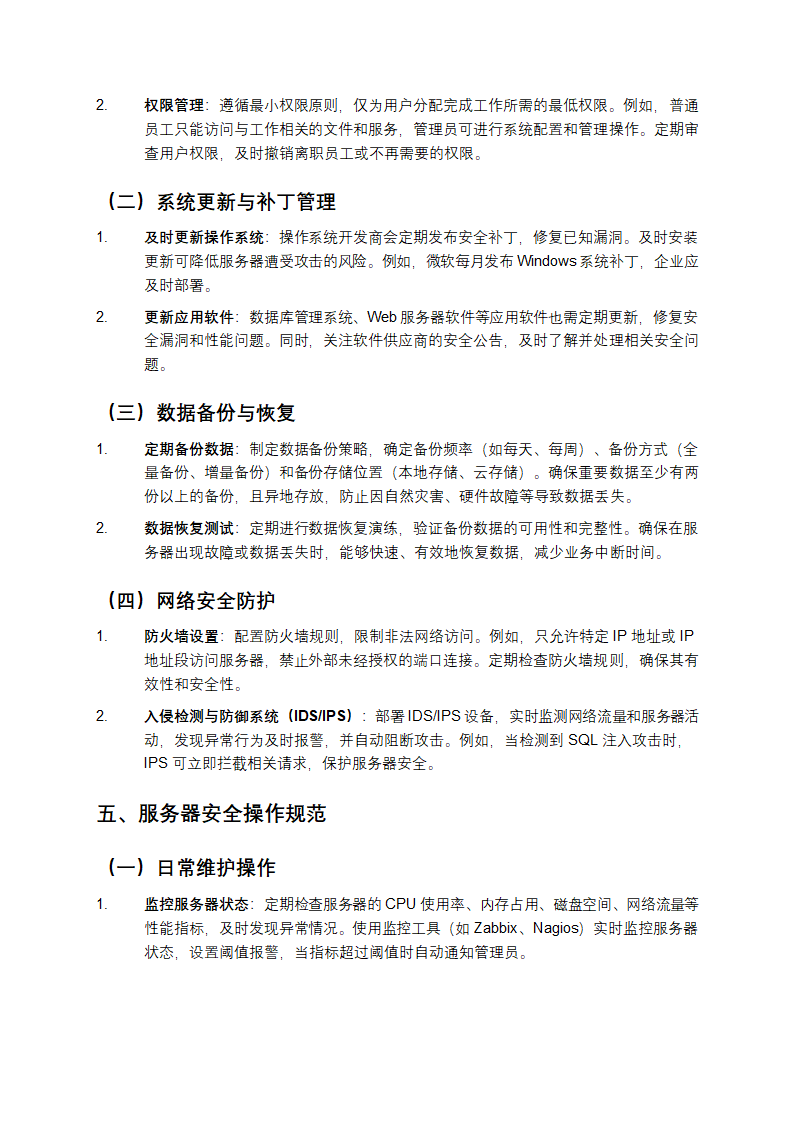 服务器安全培训课件第3页