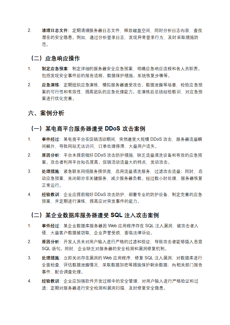 服务器安全培训课件第4页