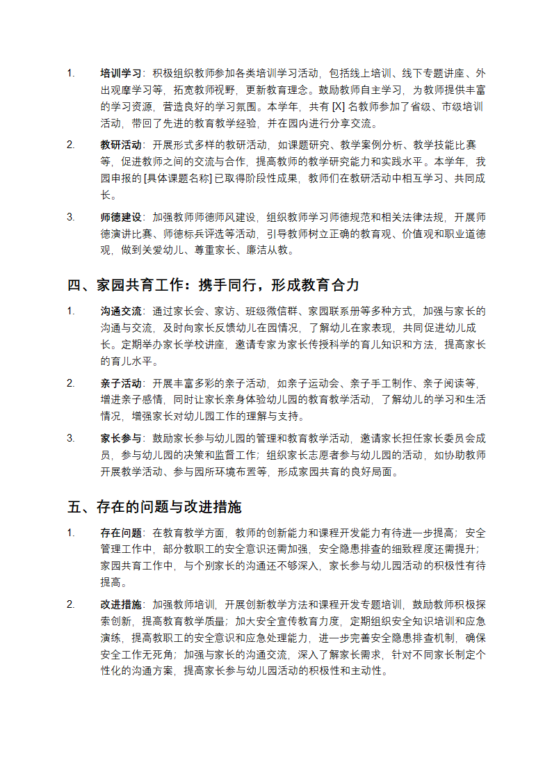 幼儿园园务总结第2页