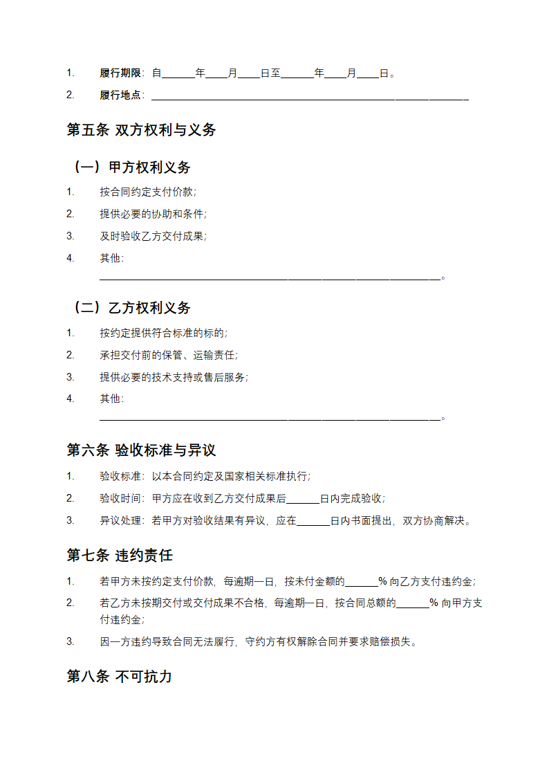 合同协议模板第2页