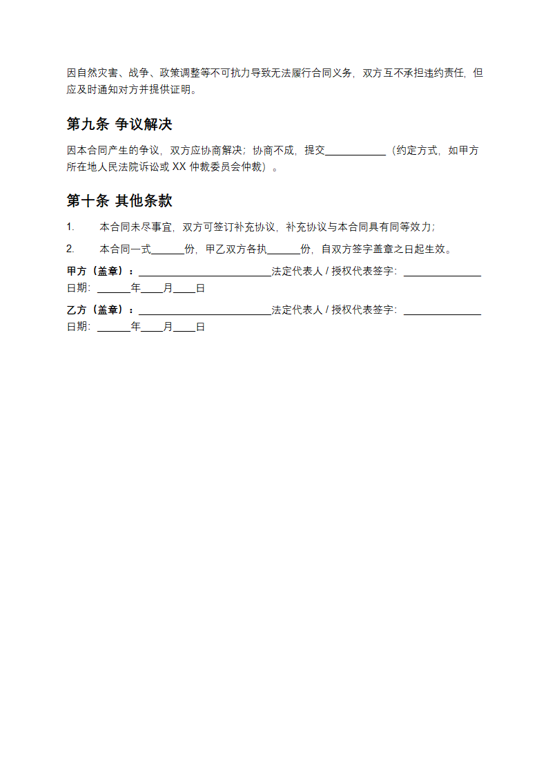 合同协议模板第3页
