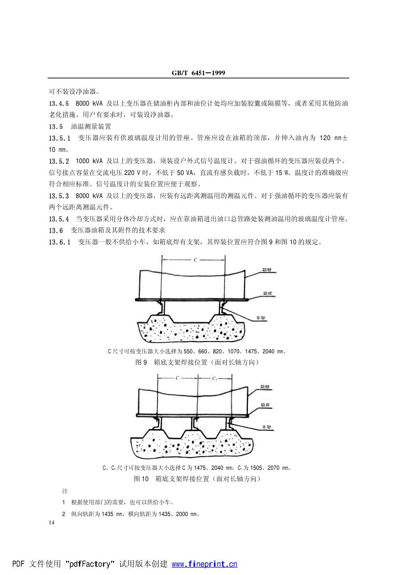 三相油浸式电力变压器技术参数和要求第18页