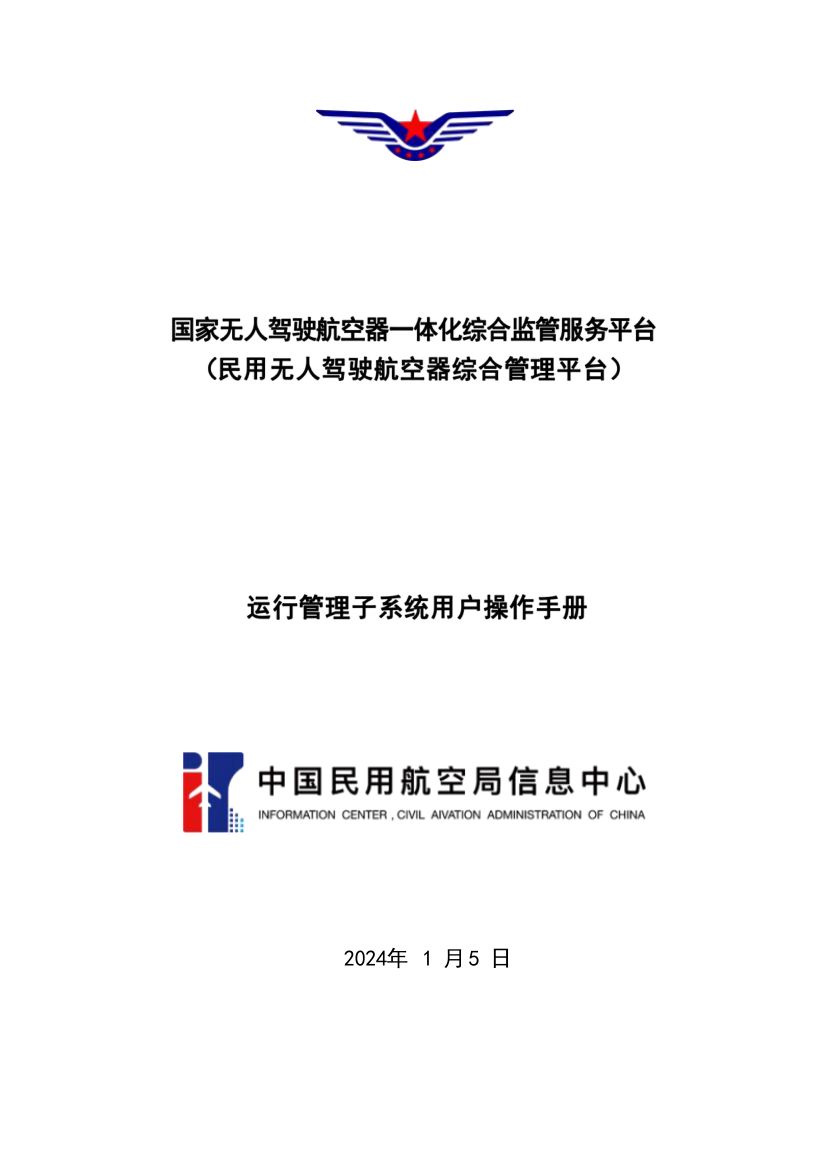 运行管理系统操作手册