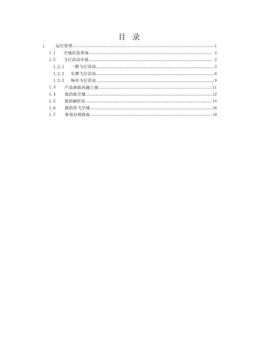 运行管理系统操作手册第2页