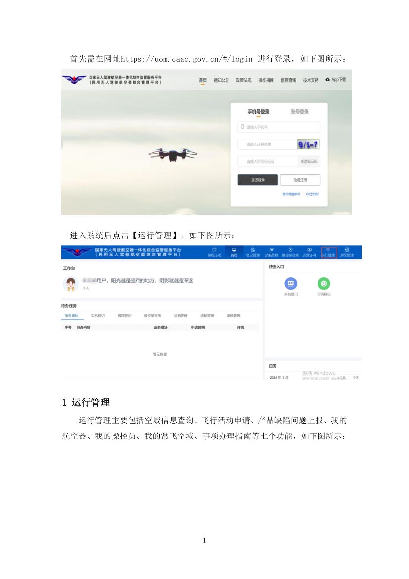 运行管理系统操作手册第3页