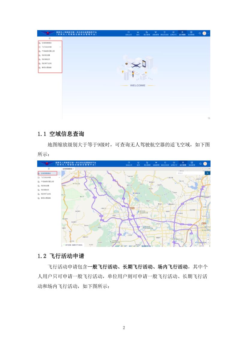 运行管理系统操作手册第4页
