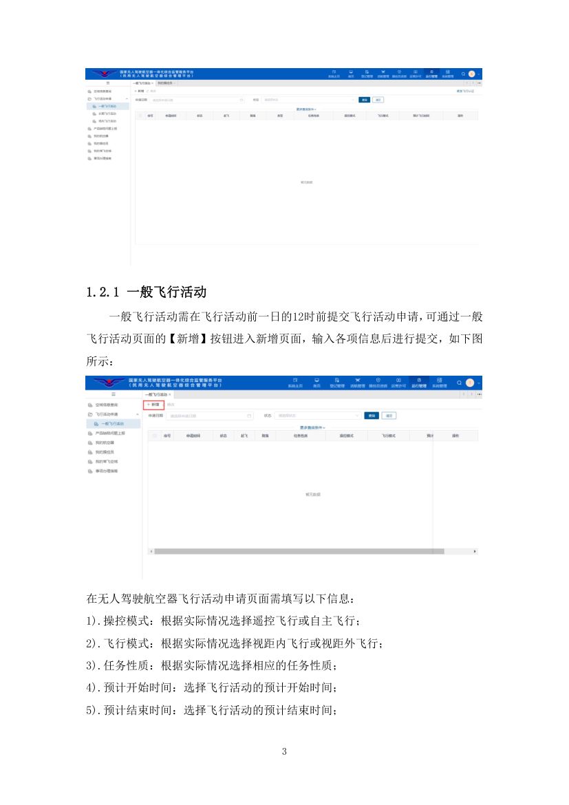 运行管理系统操作手册第5页