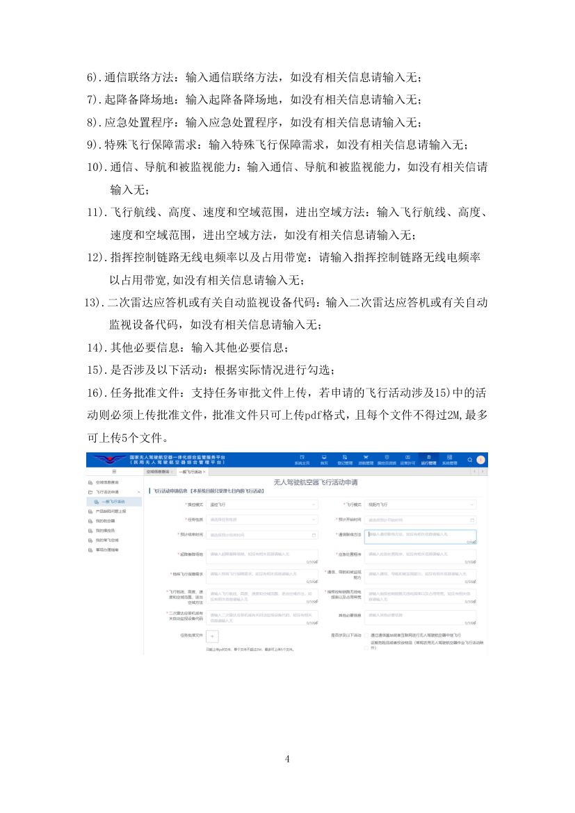 运行管理系统操作手册第6页