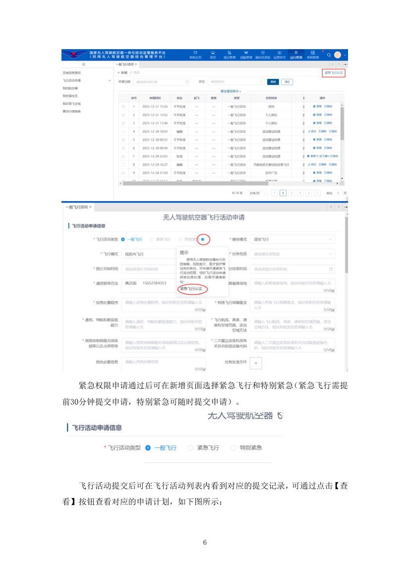 运行管理系统操作手册第8页