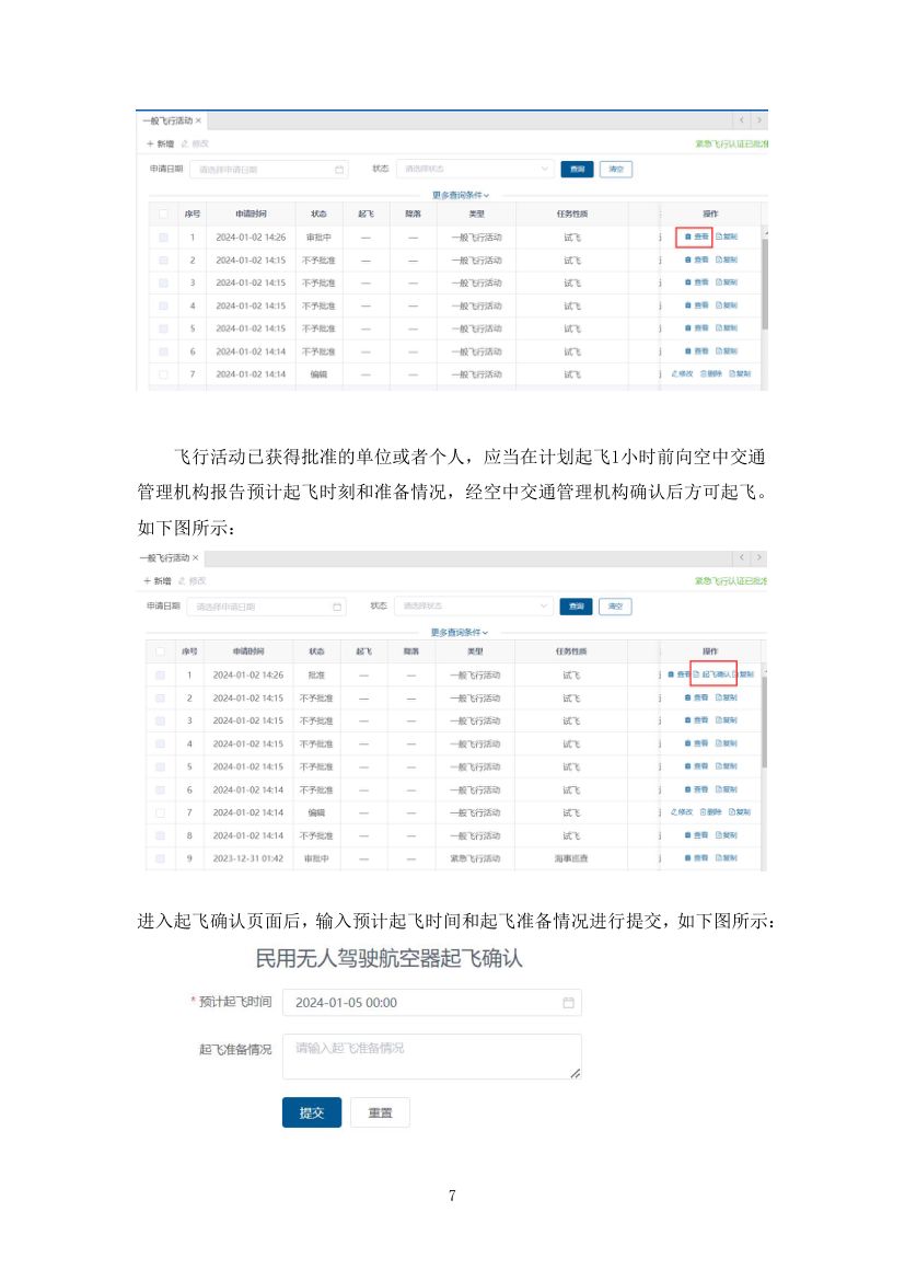运行管理系统操作手册第9页