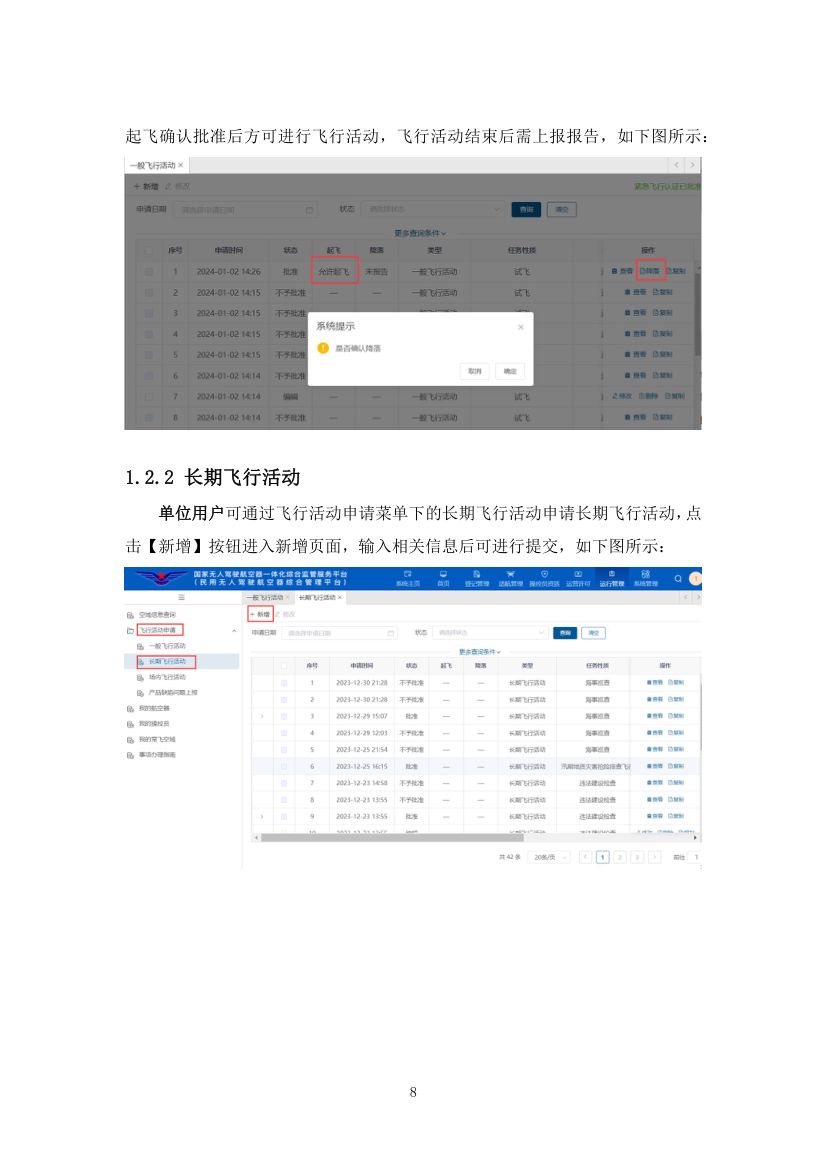 运行管理系统操作手册第10页