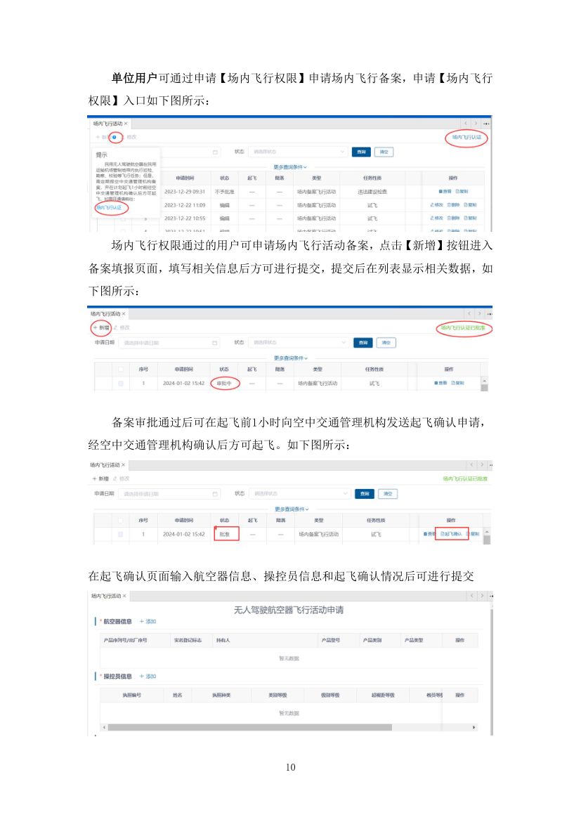 运行管理系统操作手册第12页