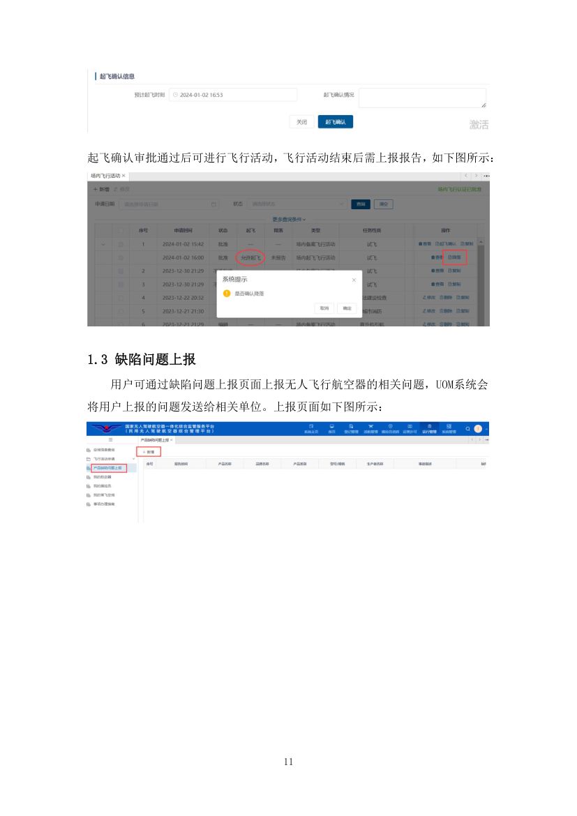运行管理系统操作手册第13页