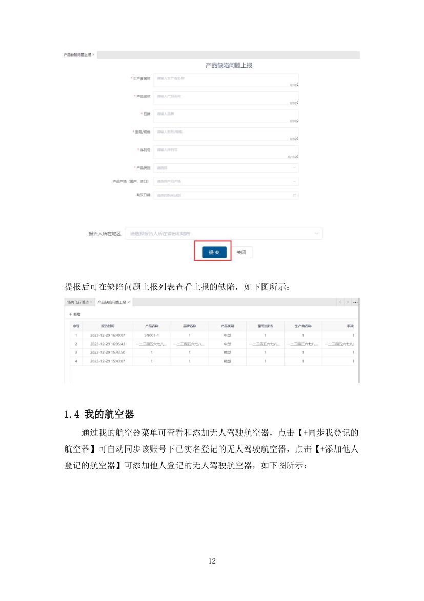 运行管理系统操作手册第14页