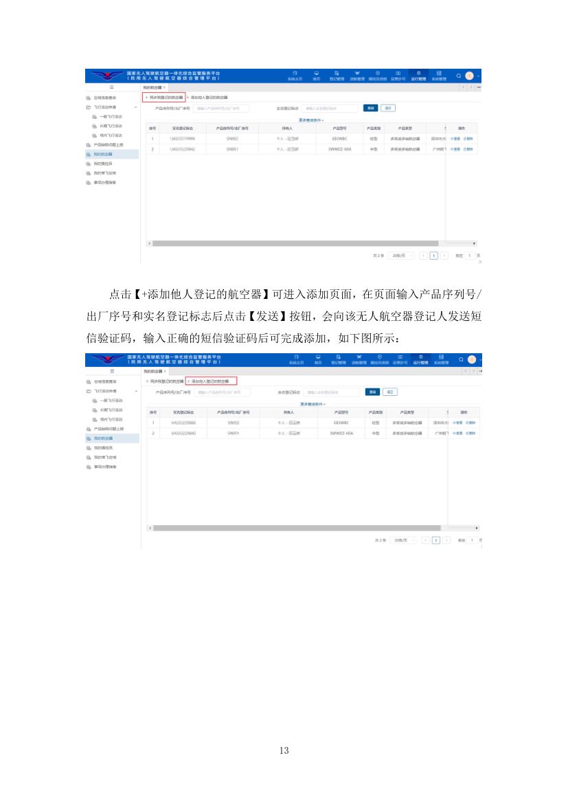 运行管理系统操作手册第15页