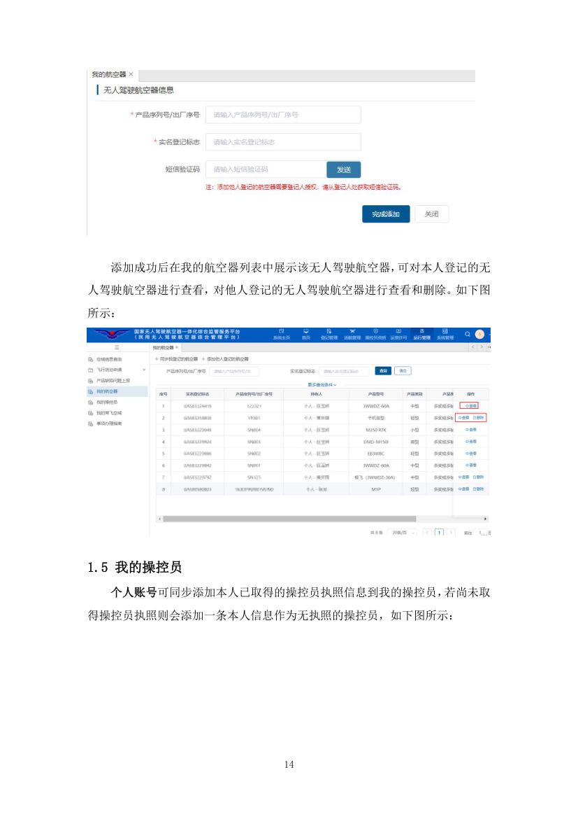 运行管理系统操作手册第16页