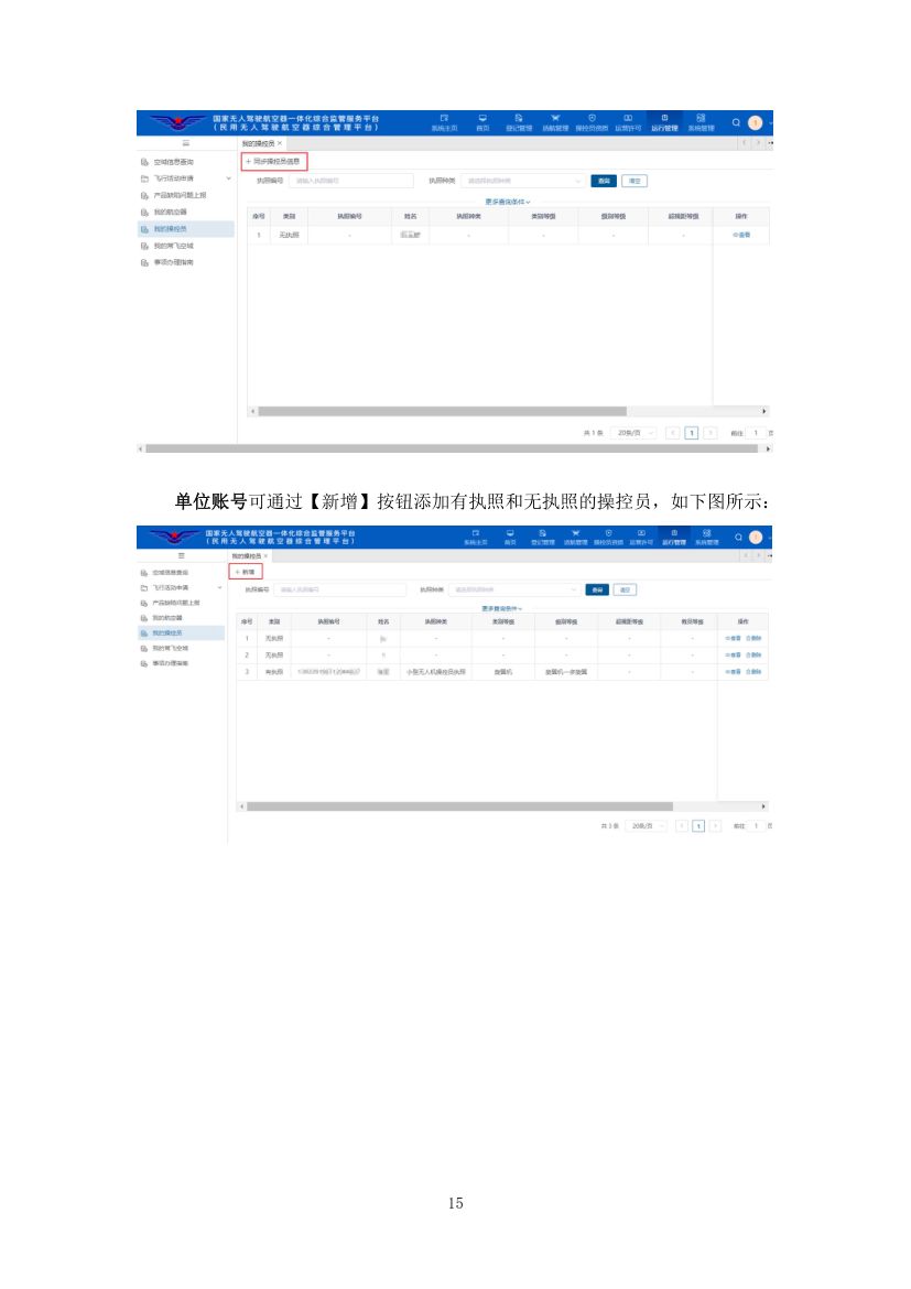 运行管理系统操作手册第17页