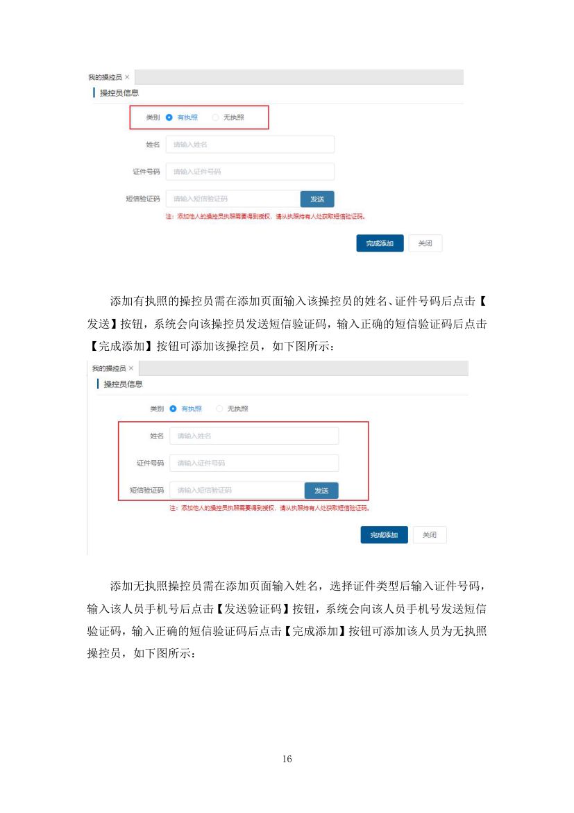 运行管理系统操作手册第18页