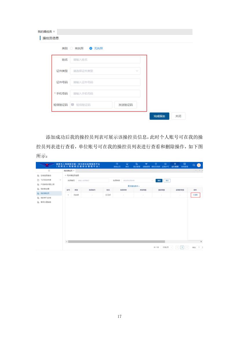 运行管理系统操作手册第19页