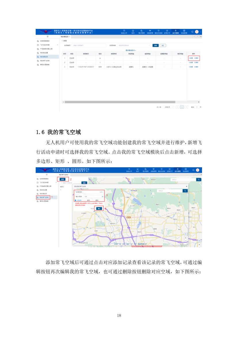 运行管理系统操作手册第20页