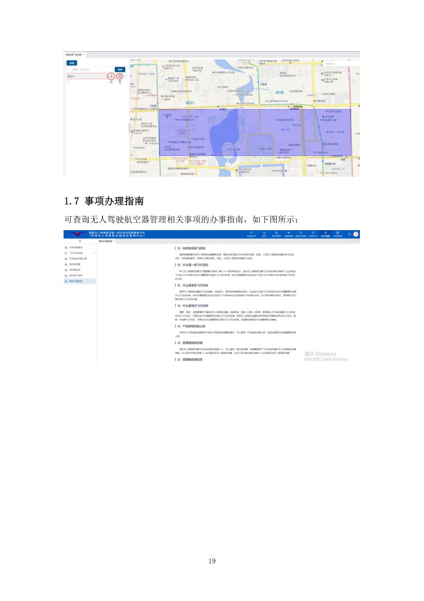 运行管理系统操作手册第21页